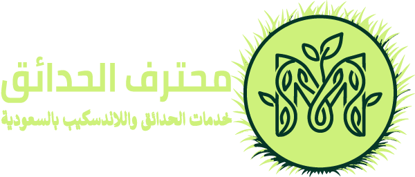 محترف الحدائق